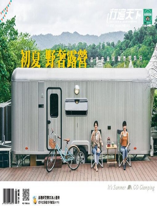 Title details for Travelcom 行遍天下 by Acer Inc. - Available